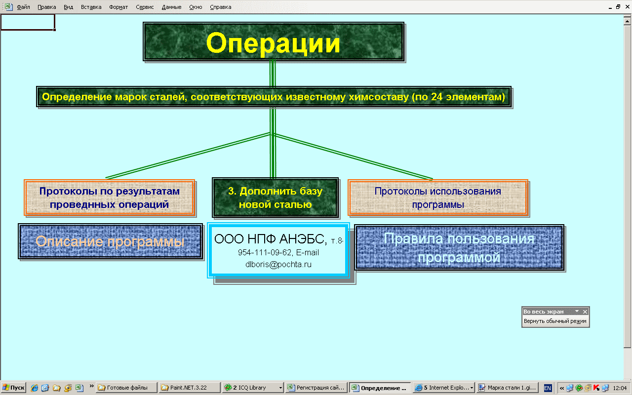 Определение марки стали по составу